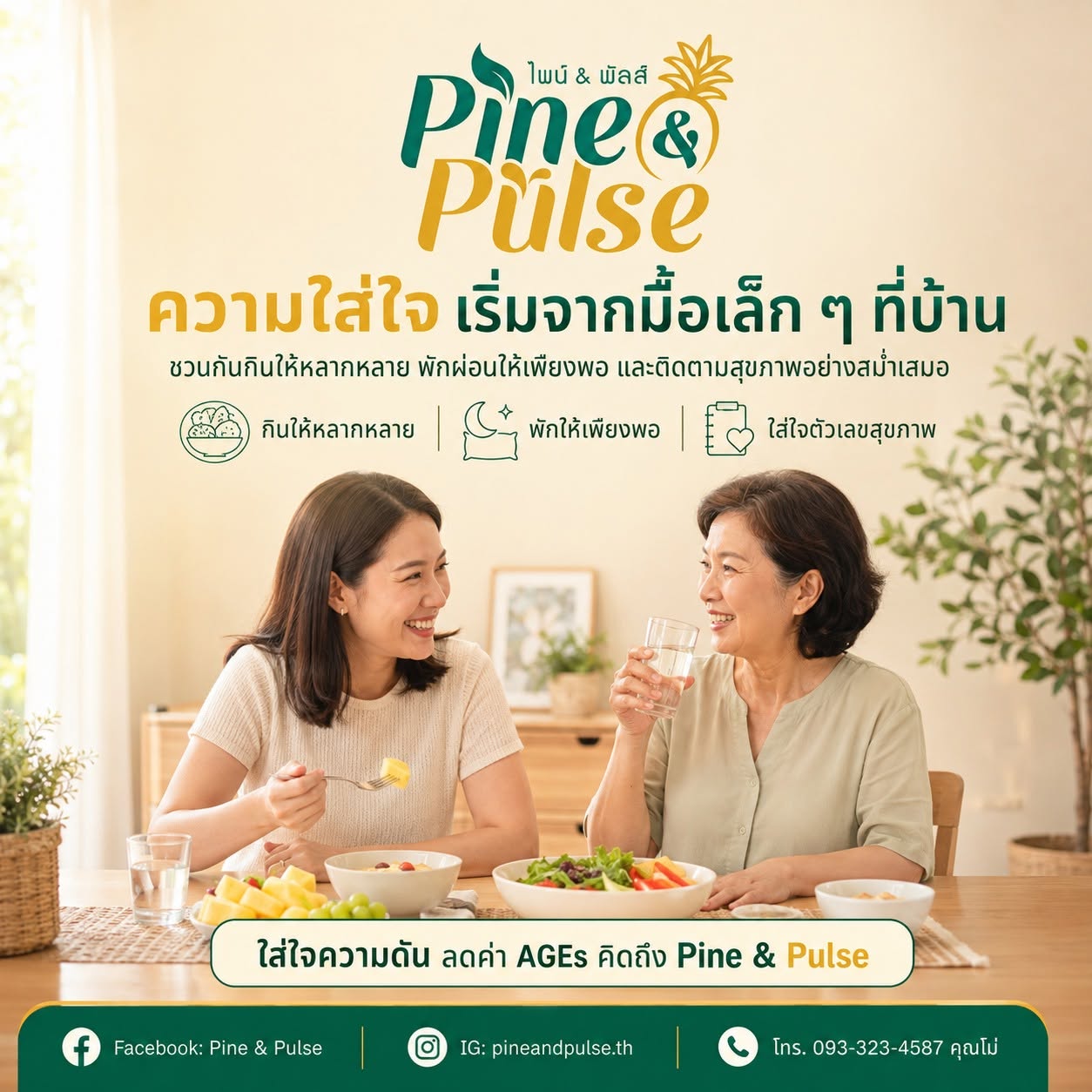 ช่วงเวลาดูแลกันในครอบครัว พร้อมแนวคิดการใช้ชีวิตอย่างสมดุล