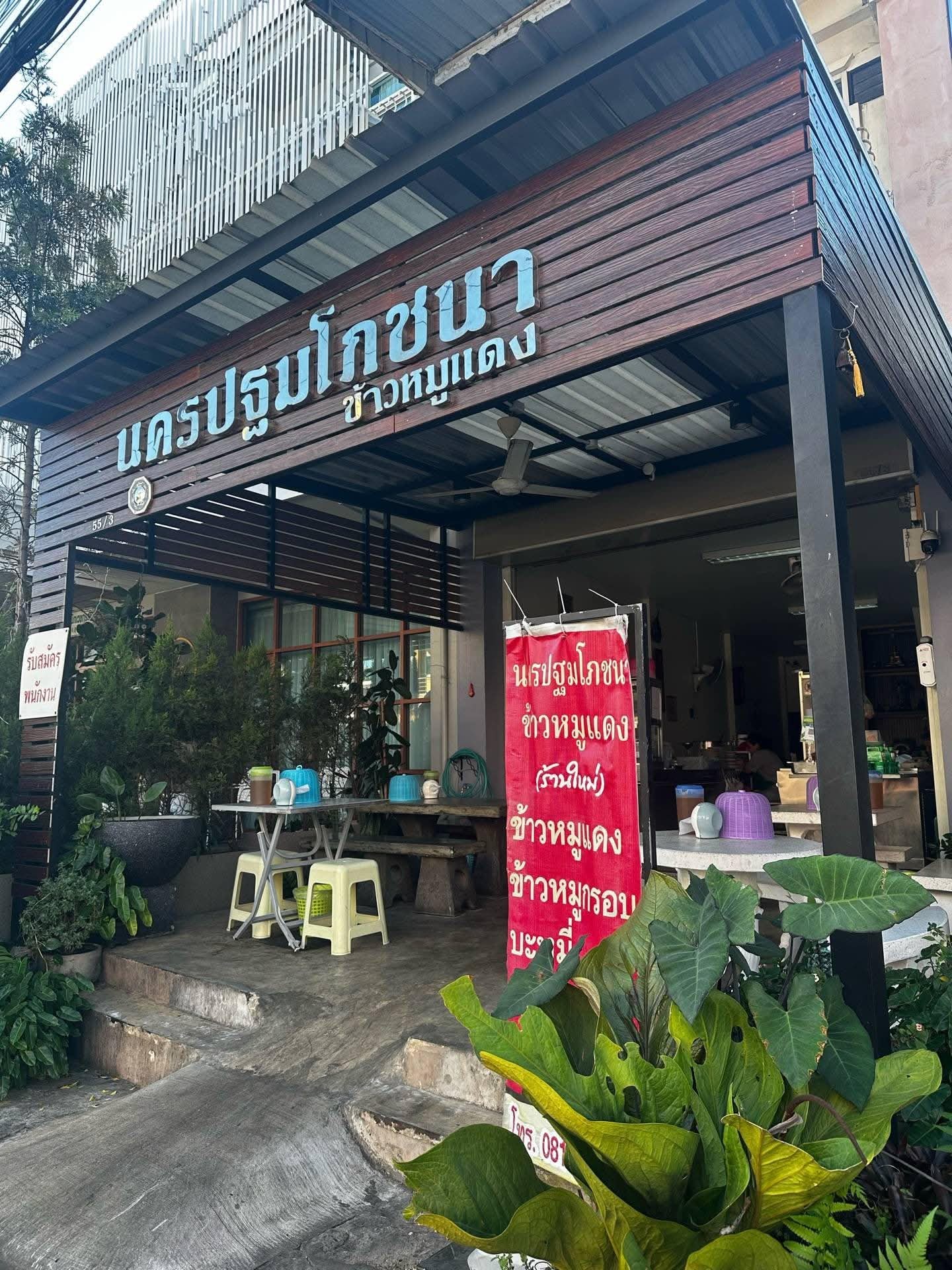 หน้าร้านนครปฐมโภชนา เยื้องโรงแรมลายทอง จังหวัดอุบลราชธานี